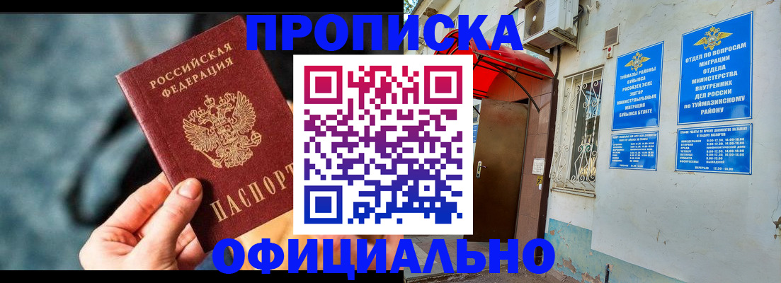 прописка 2025 в Осташкове