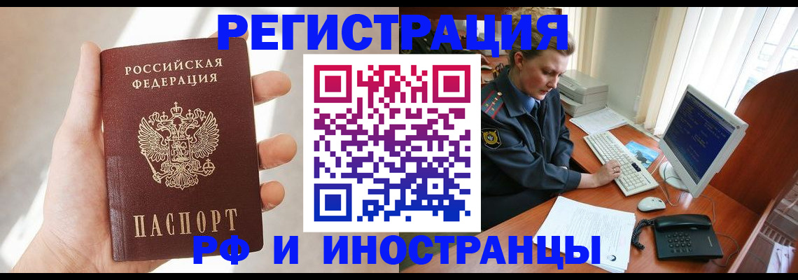 прописка 2025 в Осташкове