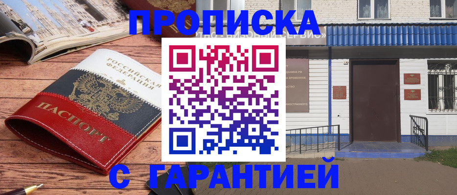 временная регистрация недорого в Осташкове