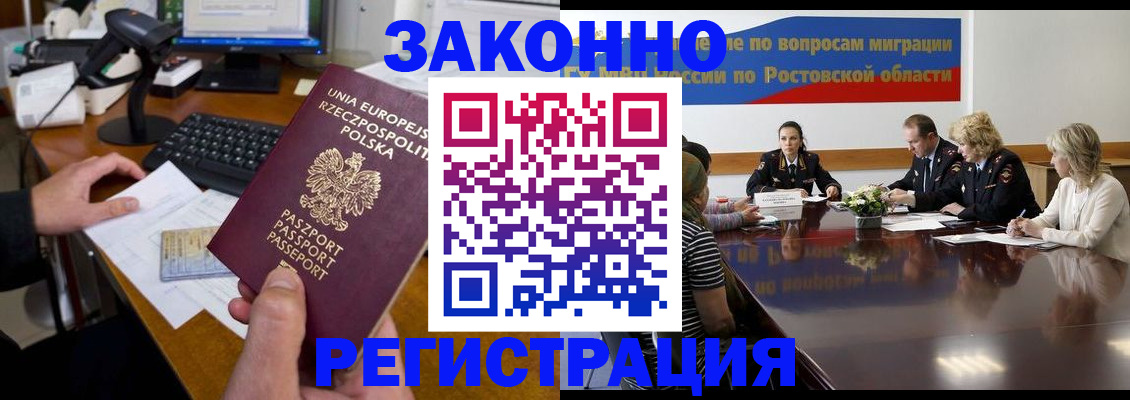 прописка для работы в Осташкове